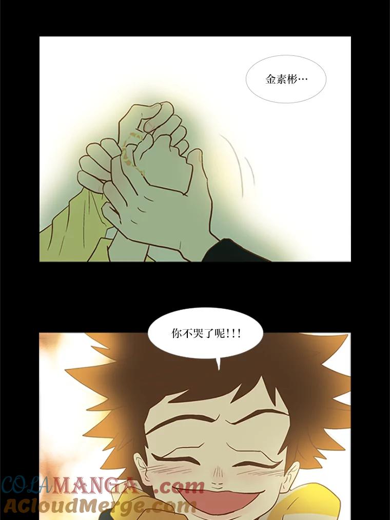 《远看是蔚蓝的春天》13.这不可能是爱情 第11页