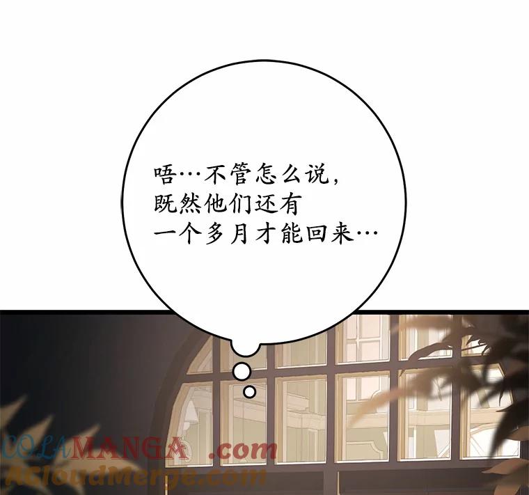 《从今天起，公爵府由我接管》13.以牙还牙 第29页