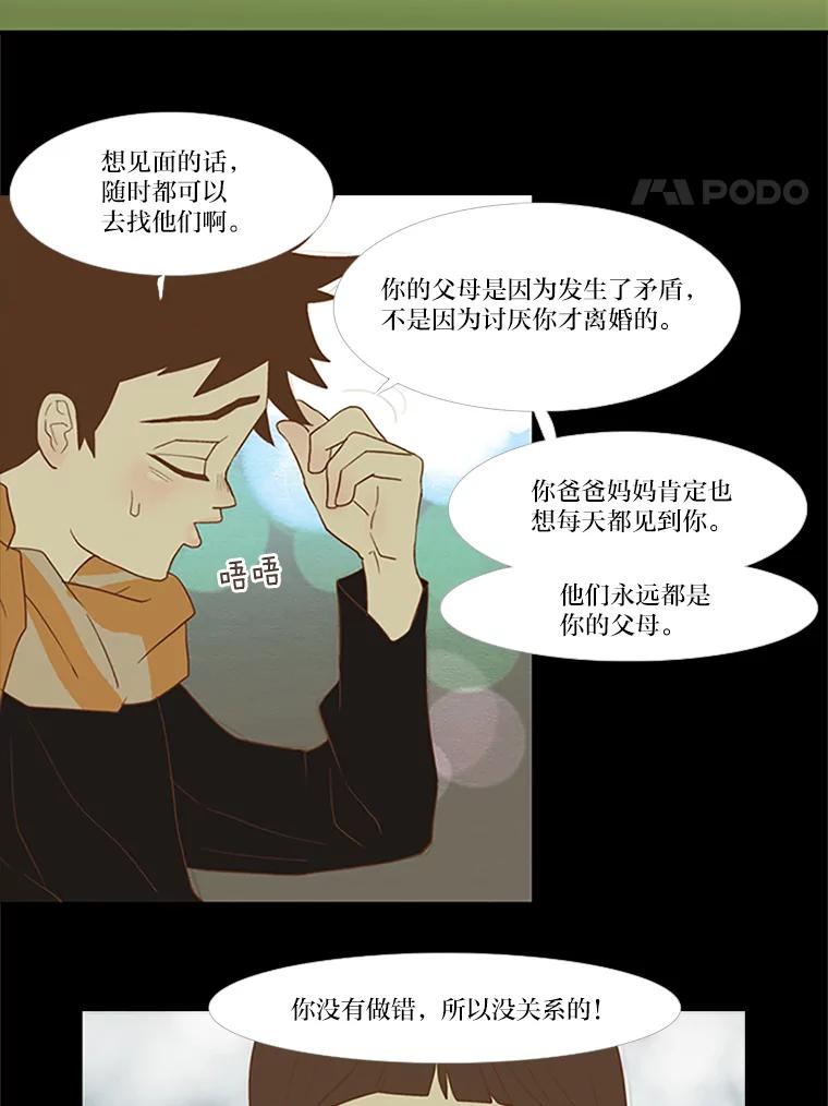 《远看是蔚蓝的春天》13.这不可能是爱情 第4页