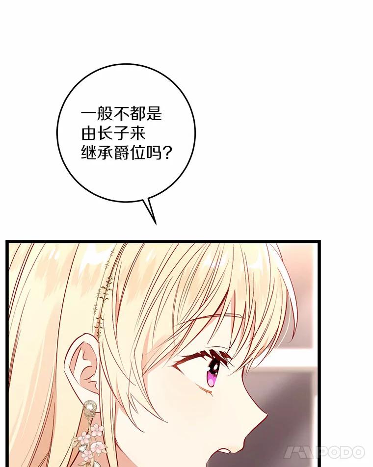 《从今天起，公爵府由我接管》13.以牙还牙 第18页