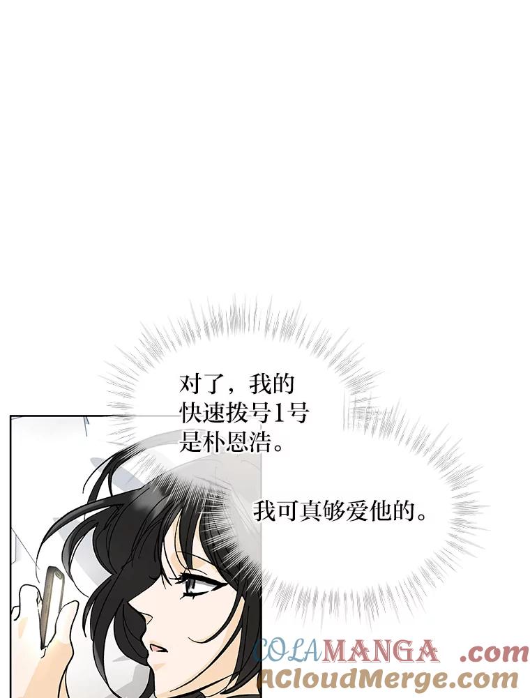《遇见野兽》12.家庭聚餐 第70页
