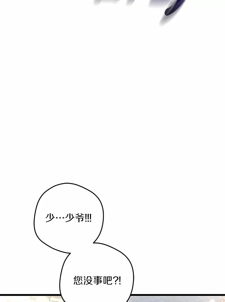 《从今天起，公爵府由我接管》13.以牙还牙 第83页