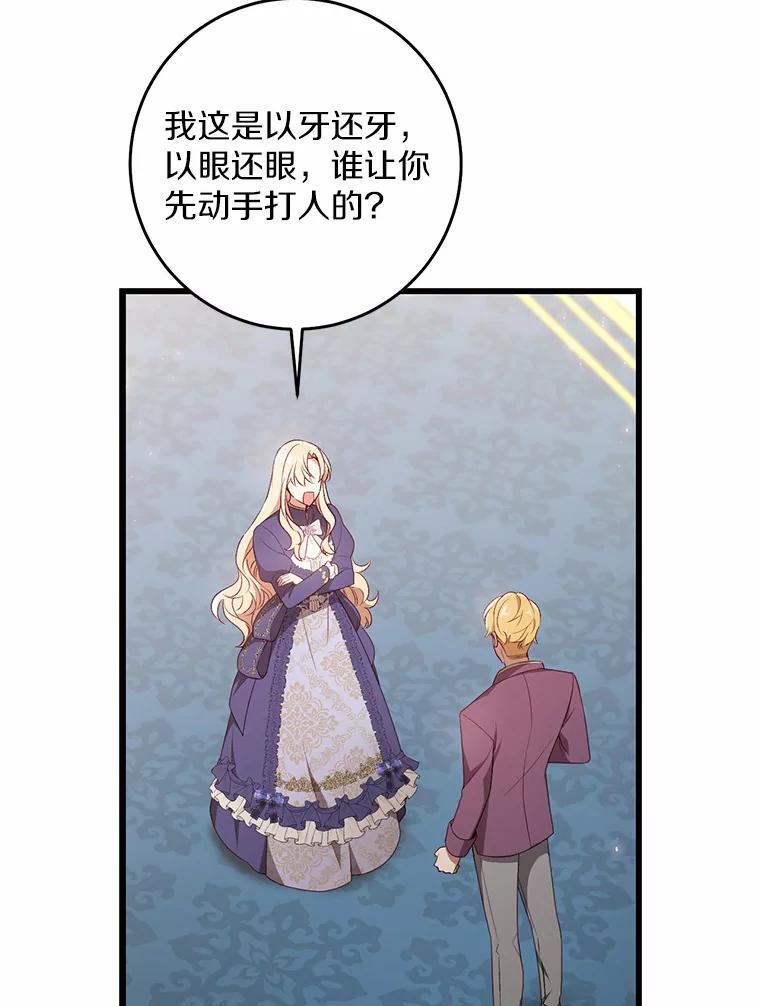 《从今天起，公爵府由我接管》13.以牙还牙 第91页