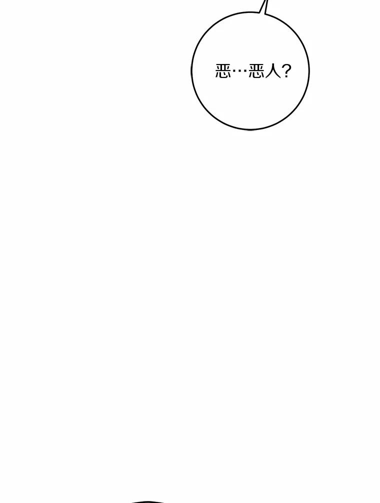 《从今天起，公爵府由我接管》13.以牙还牙 第90页