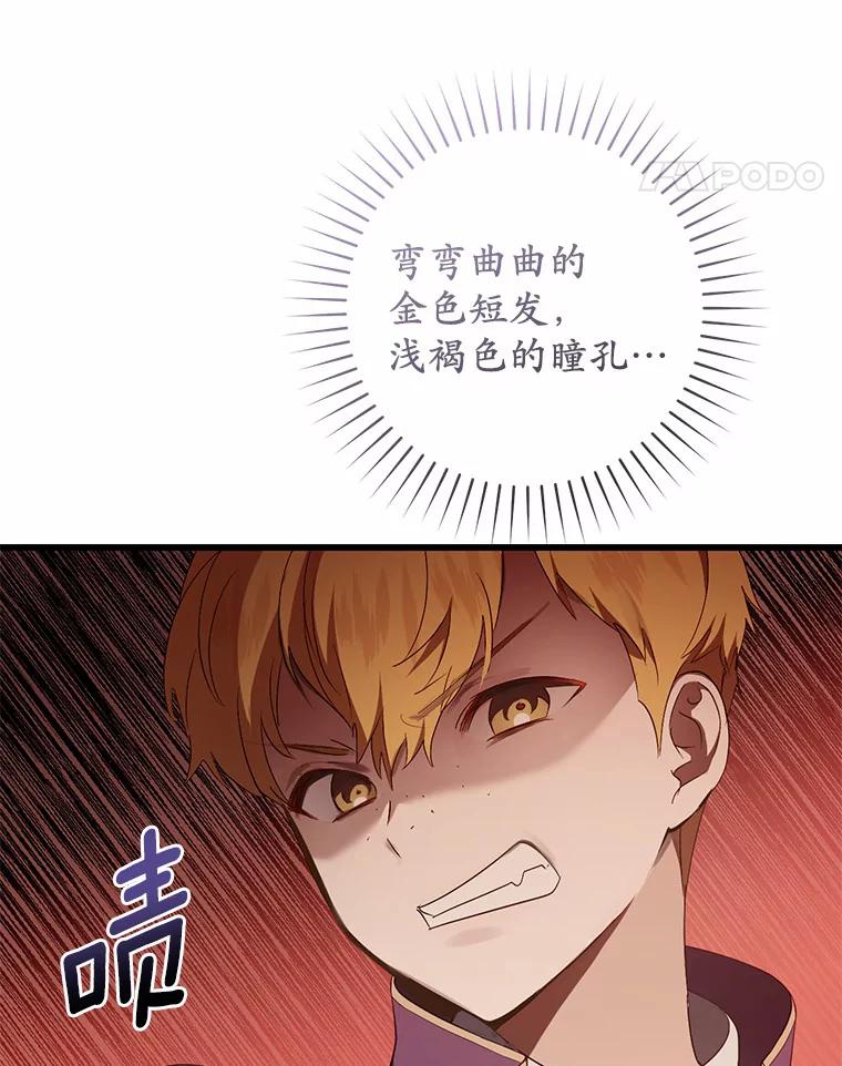 《从今天起，公爵府由我接管》13.以牙还牙 第76页