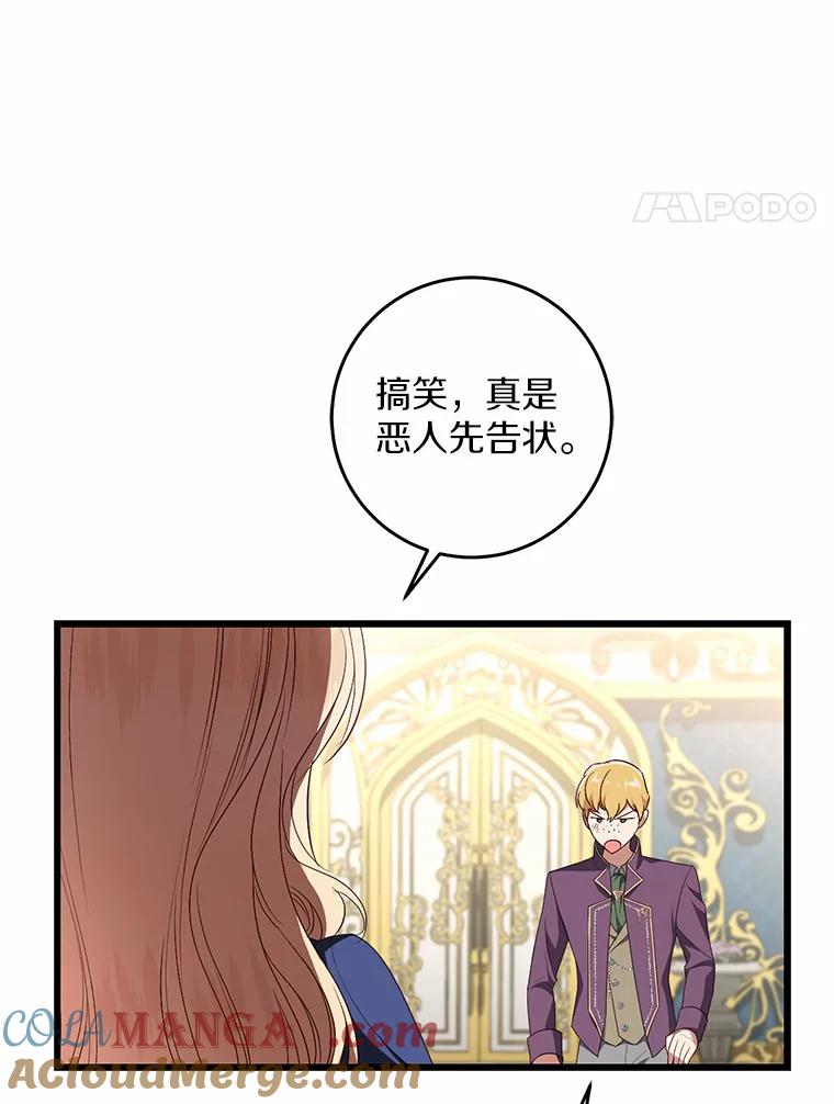 《从今天起，公爵府由我接管》13.以牙还牙 第89页