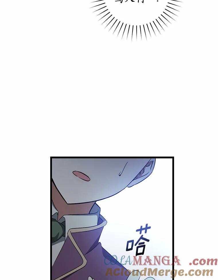 《从今天起，公爵府由我接管》13.以牙还牙 第97页
