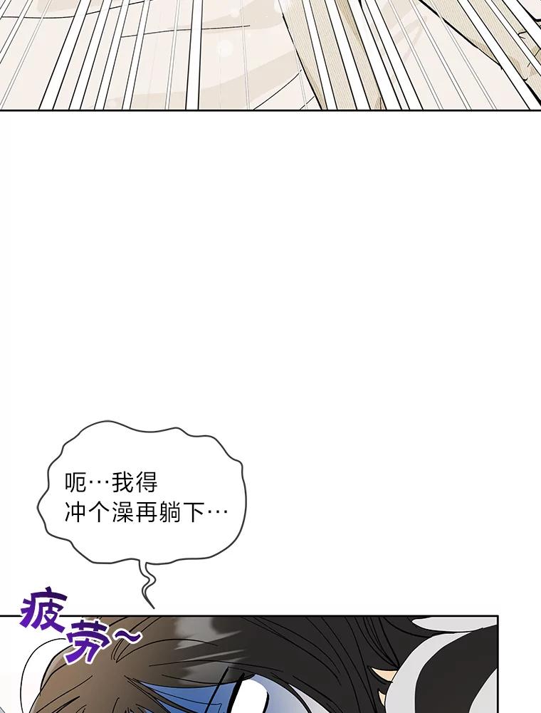 《遇见野兽》12.家庭聚餐 第66页