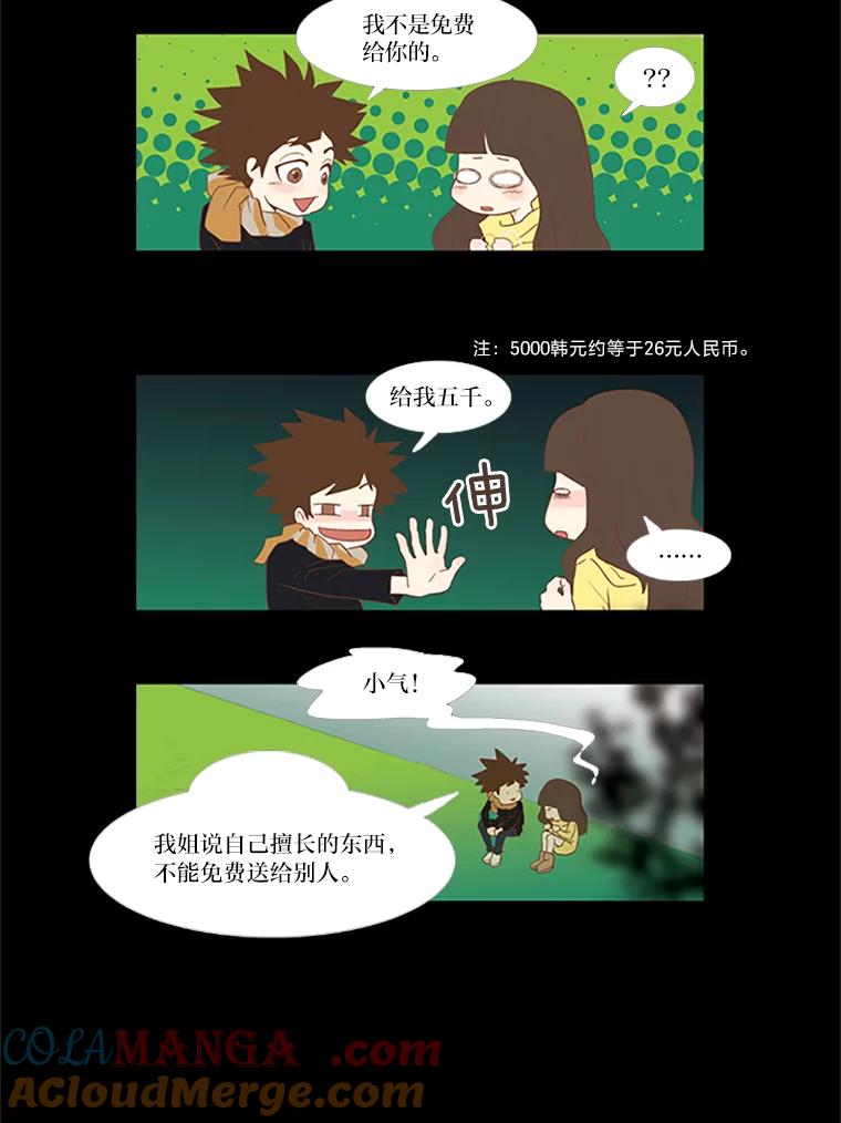 《远看是蔚蓝的春天》13.这不可能是爱情 第9页