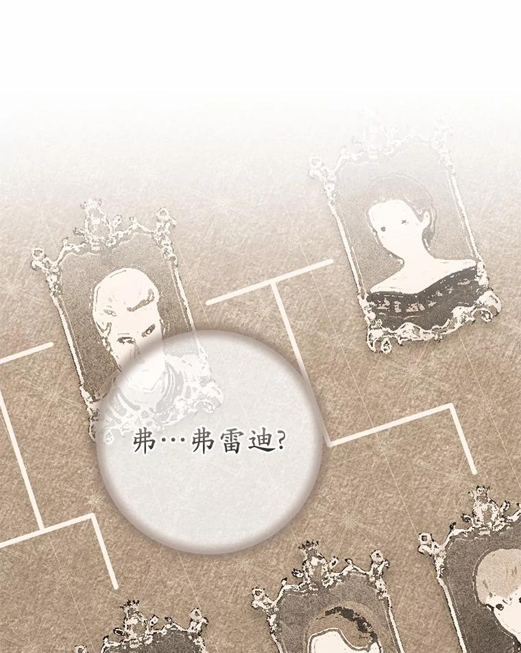 《从今天起，公爵府由我接管》13.以牙还牙 第106页