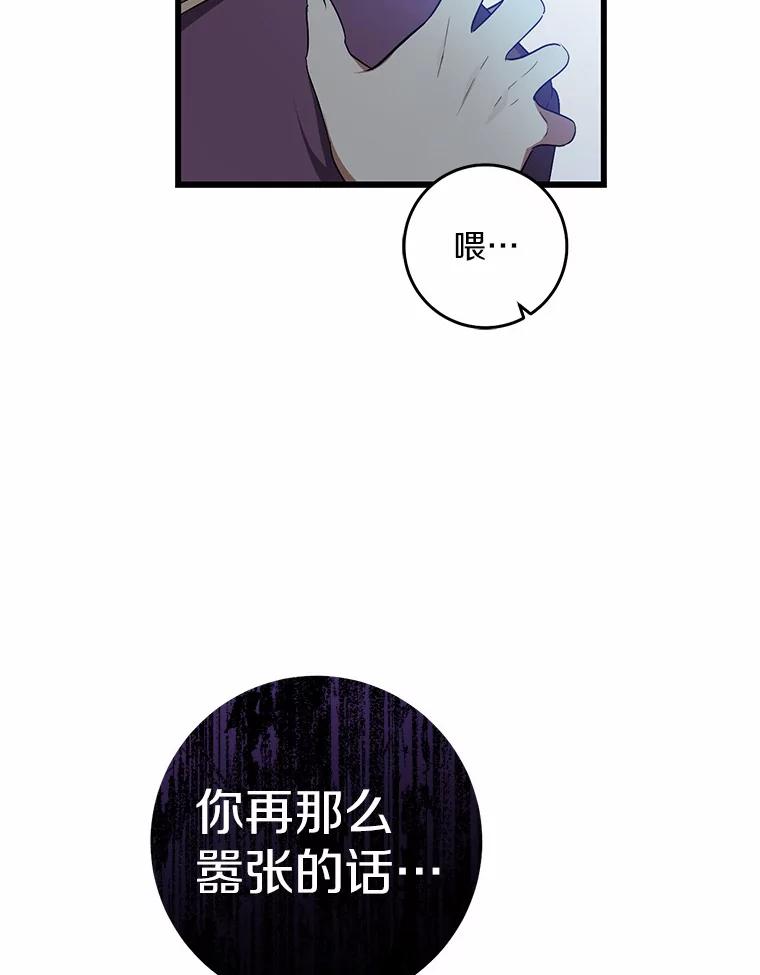 《从今天起，公爵府由我接管》13.以牙还牙 第98页