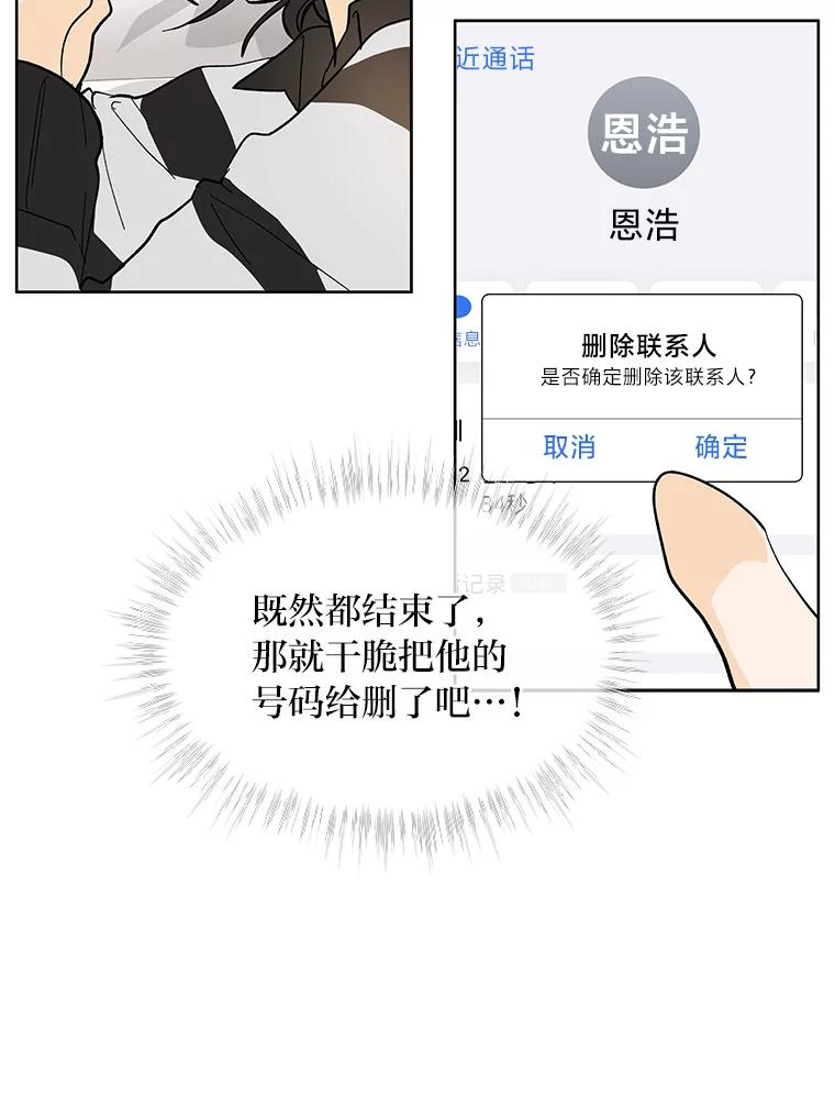 《遇见野兽》12.家庭聚餐 第71页