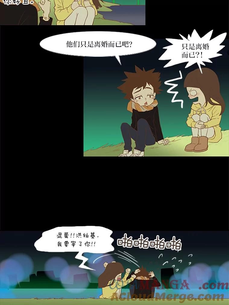 《远看是蔚蓝的春天》13.这不可能是爱情 第3页