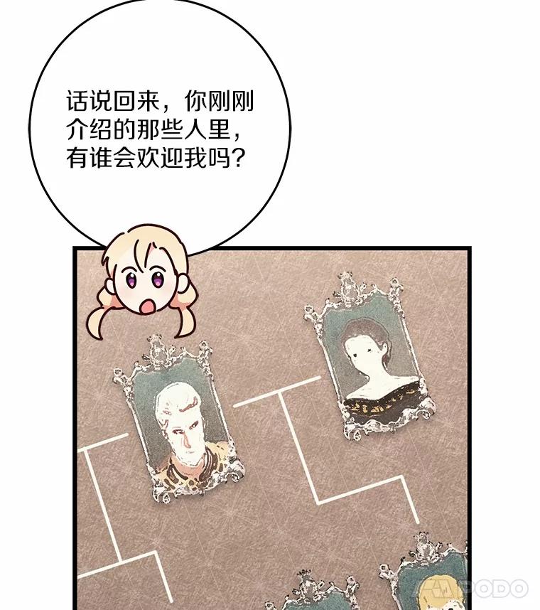 《从今天起，公爵府由我接管》13.以牙还牙 第11页