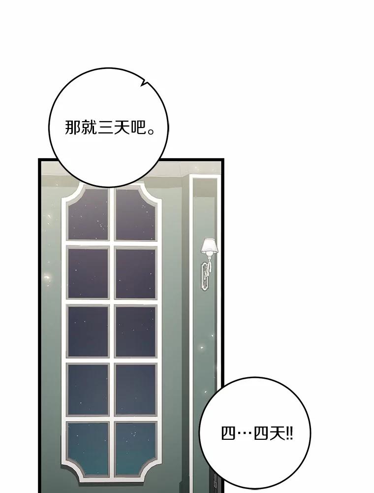《从今天起，公爵府由我接管》13.以牙还牙 第6页