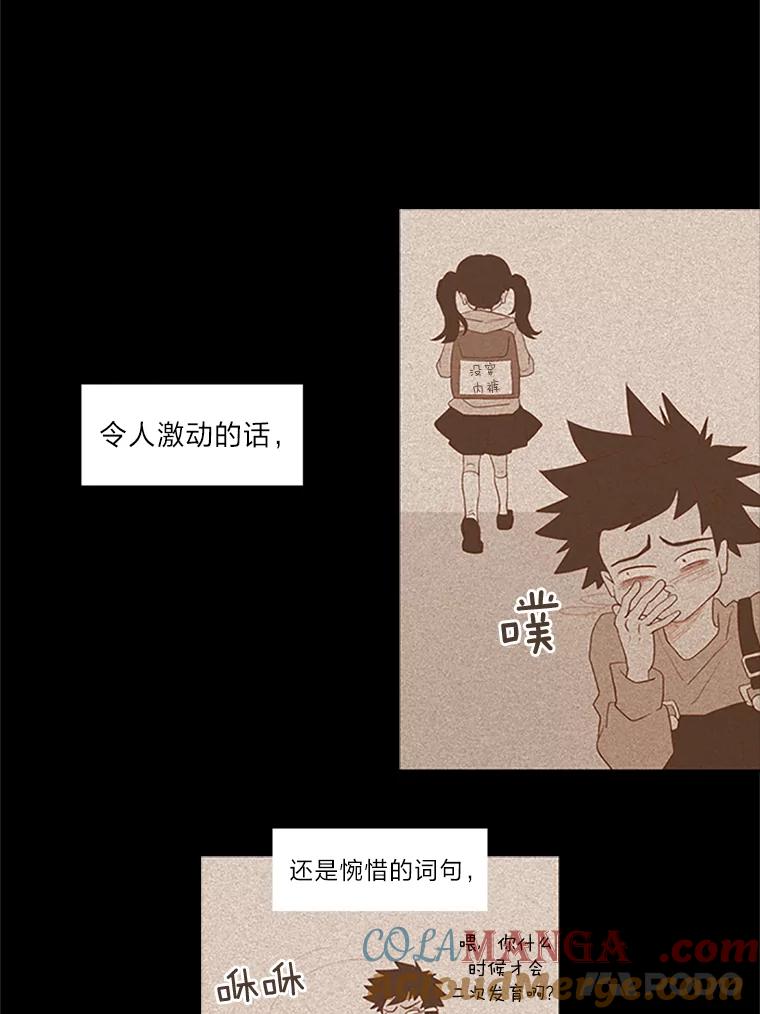 《远看是蔚蓝的春天》13.这不可能是爱情 第17页