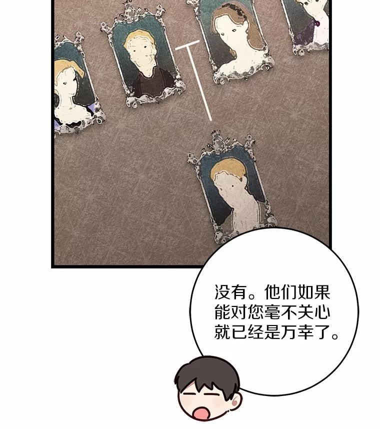 《从今天起，公爵府由我接管》13.以牙还牙 第12页