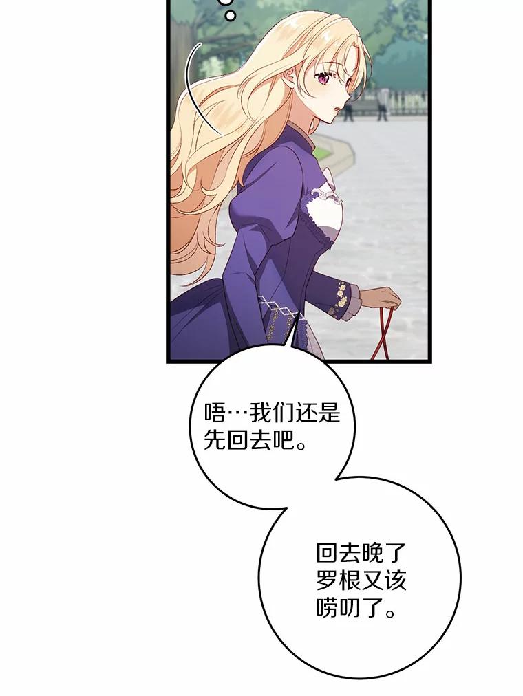 《从今天起，公爵府由我接管》13.以牙还牙 第44页
