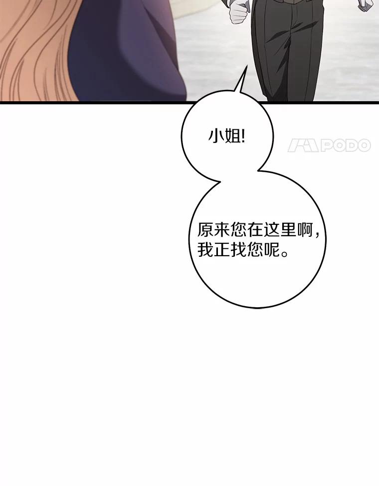 《从今天起，公爵府由我接管》13.以牙还牙 第46页