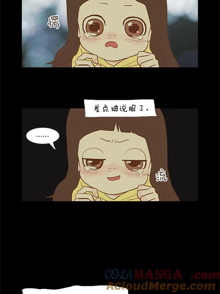 《远看是蔚蓝的春天》13.这不可能是爱情 第5页