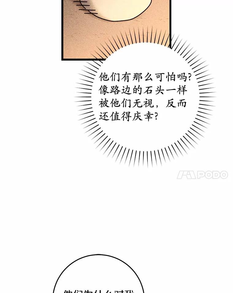 《从今天起，公爵府由我接管》13.以牙还牙 第14页
