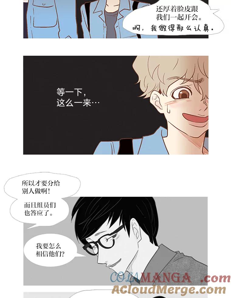《远看是蔚蓝的春天》13.这不可能是爱情 第39页
