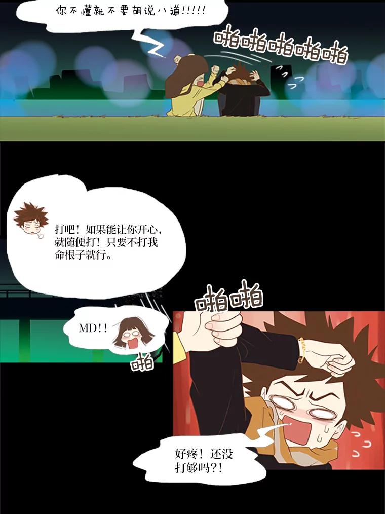 《远看是蔚蓝的春天》13.这不可能是爱情 第6页