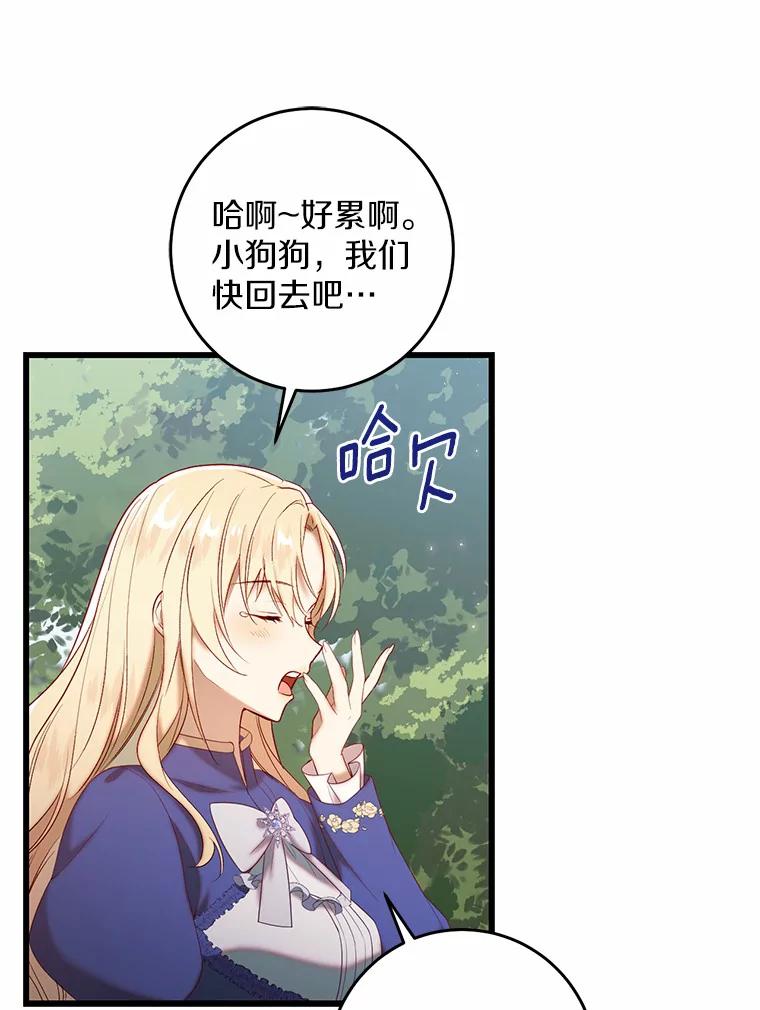 《从今天起，公爵府由我接管》13.以牙还牙 第38页