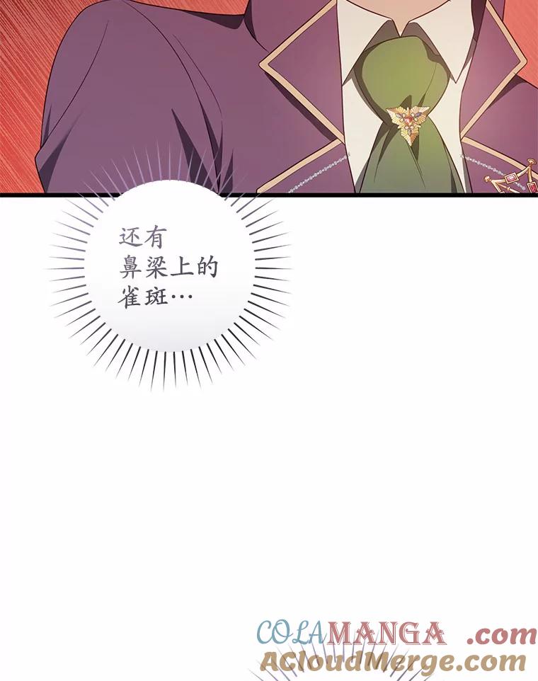 《从今天起，公爵府由我接管》13.以牙还牙 第77页