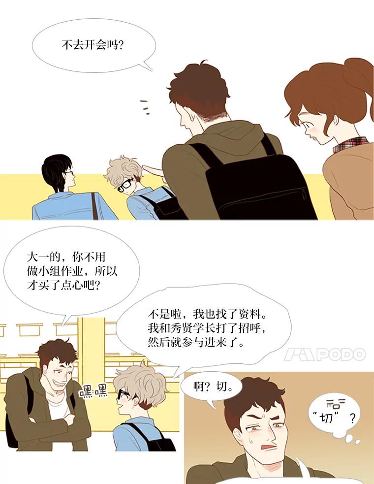 《远看是蔚蓝的春天》13.这不可能是爱情 第30页