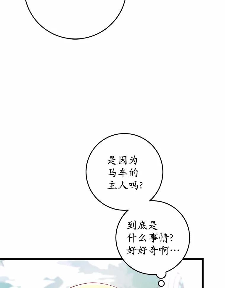 《从今天起，公爵府由我接管》13.以牙还牙 第51页