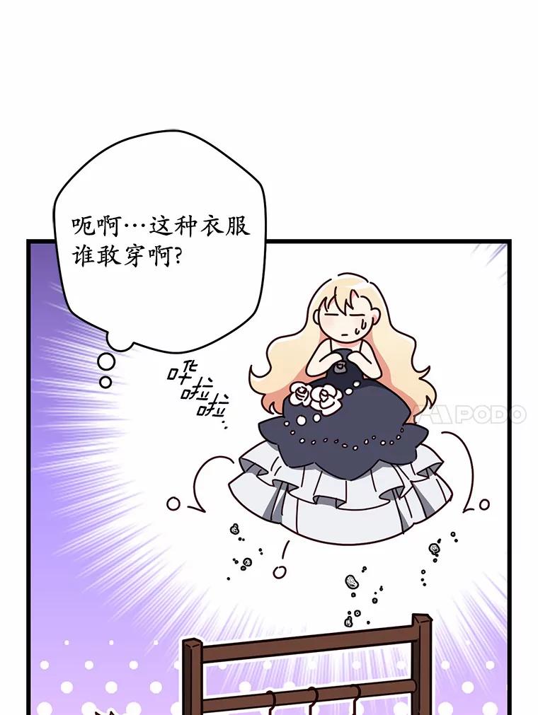 《从今天起，公爵府由我接管》13.以牙还牙 第62页