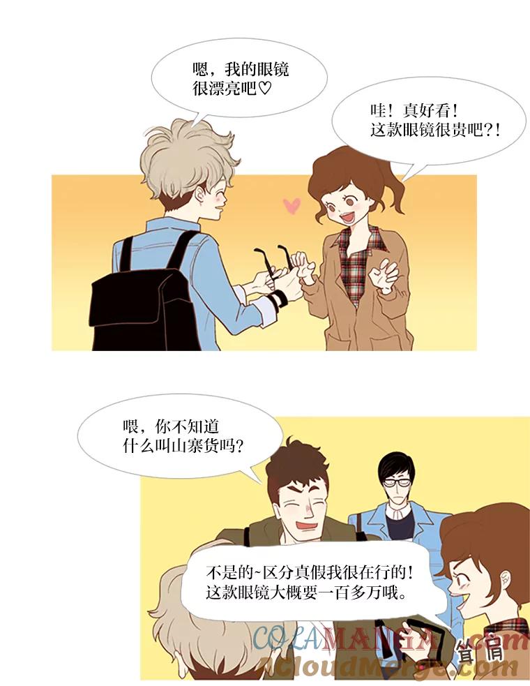 《远看是蔚蓝的春天》13.这不可能是爱情 第33页