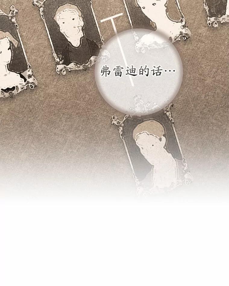 《从今天起，公爵府由我接管》13.以牙还牙 第107页