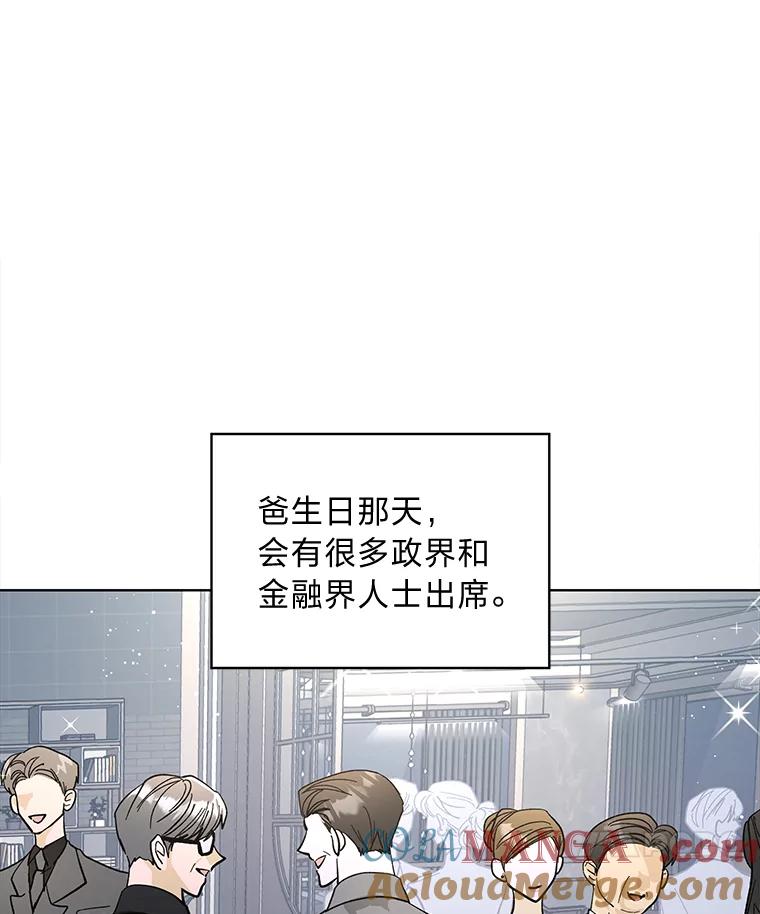 《遇见野兽》12.家庭聚餐 第55页