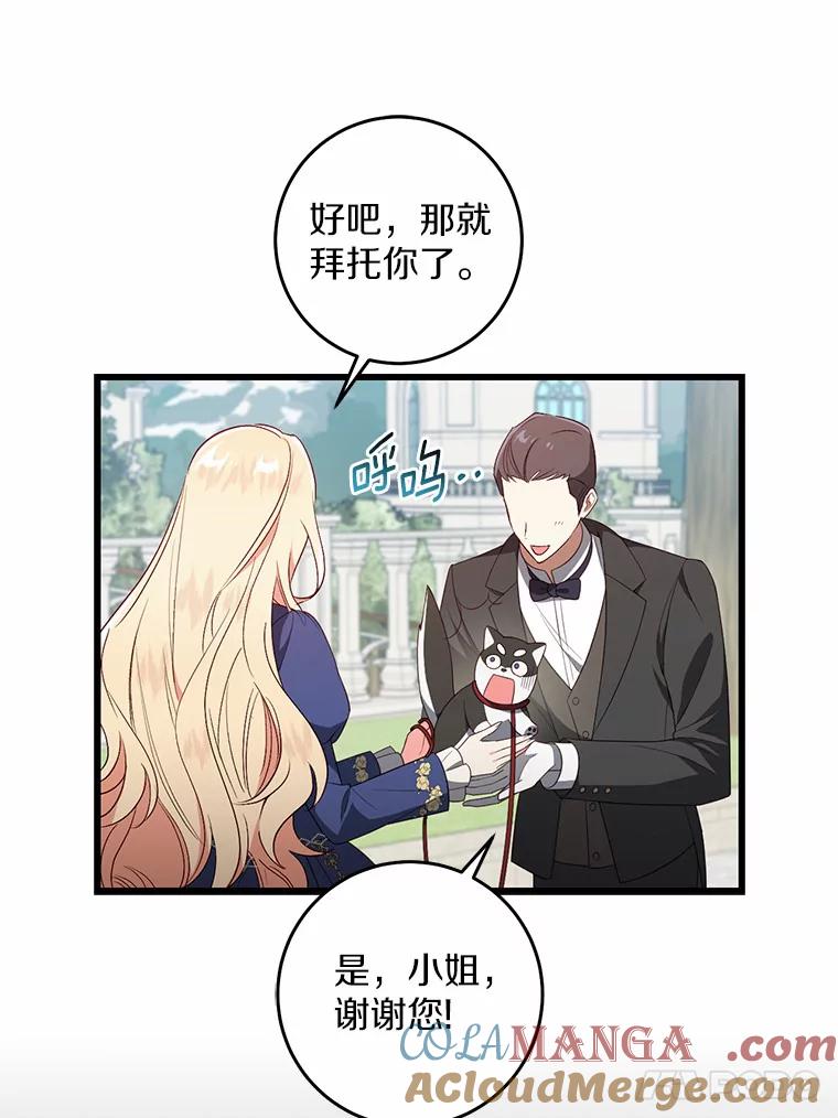 《从今天起，公爵府由我接管》13.以牙还牙 第53页