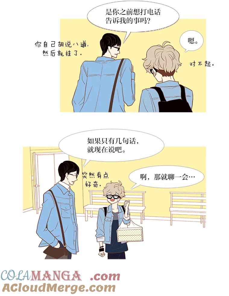 《远看是蔚蓝的春天》13.这不可能是爱情 第29页