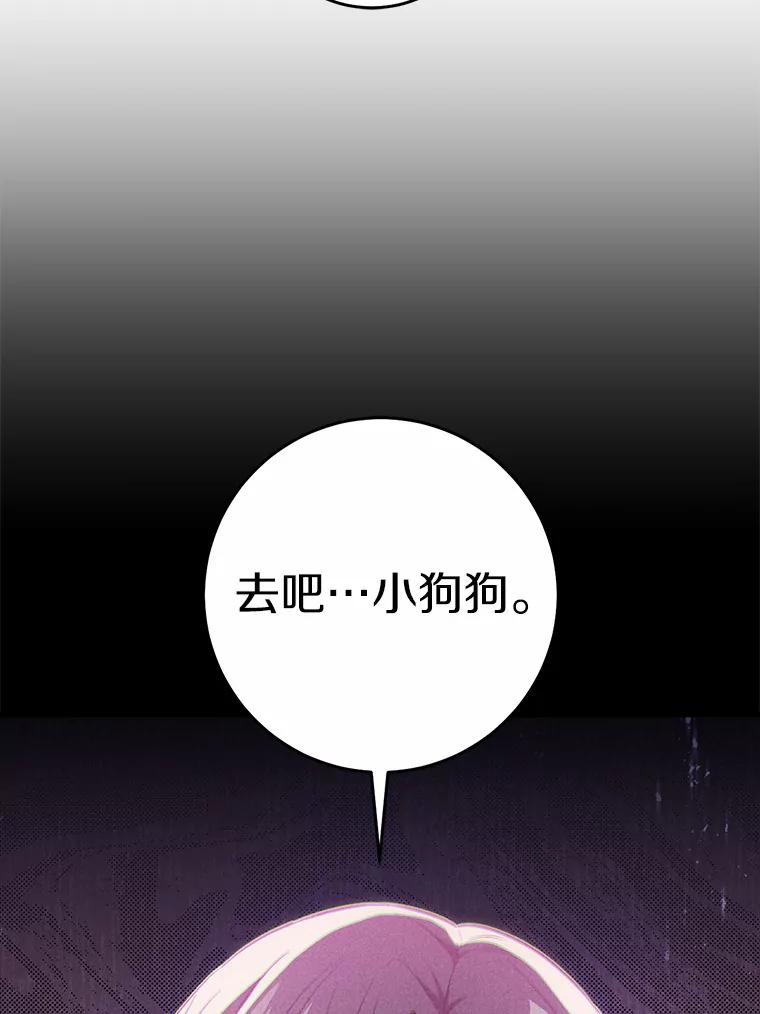 《从今天起，公爵府由我接管》13.以牙还牙 第54页