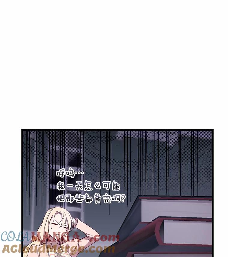 《从今天起，公爵府由我接管》13.以牙还牙 第9页