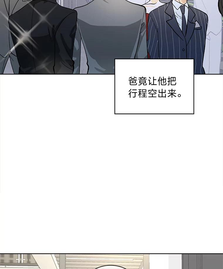 《遇见野兽》12.家庭聚餐 第56页