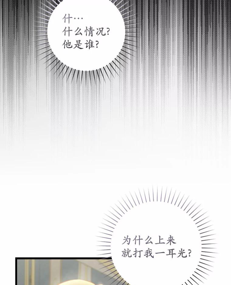 《从今天起，公爵府由我接管》13.以牙还牙 第74页