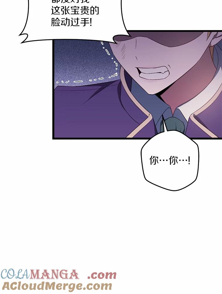 《从今天起，公爵府由我接管》13.以牙还牙 第93页