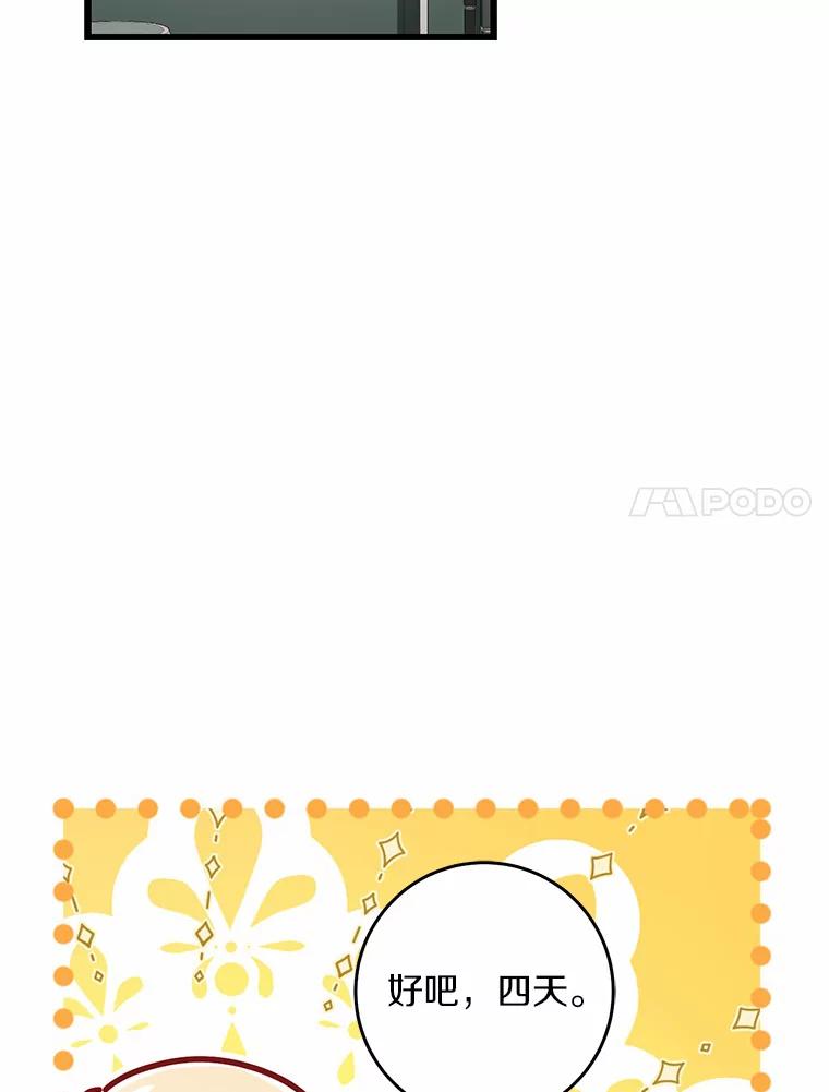 《从今天起，公爵府由我接管》13.以牙还牙 第7页
