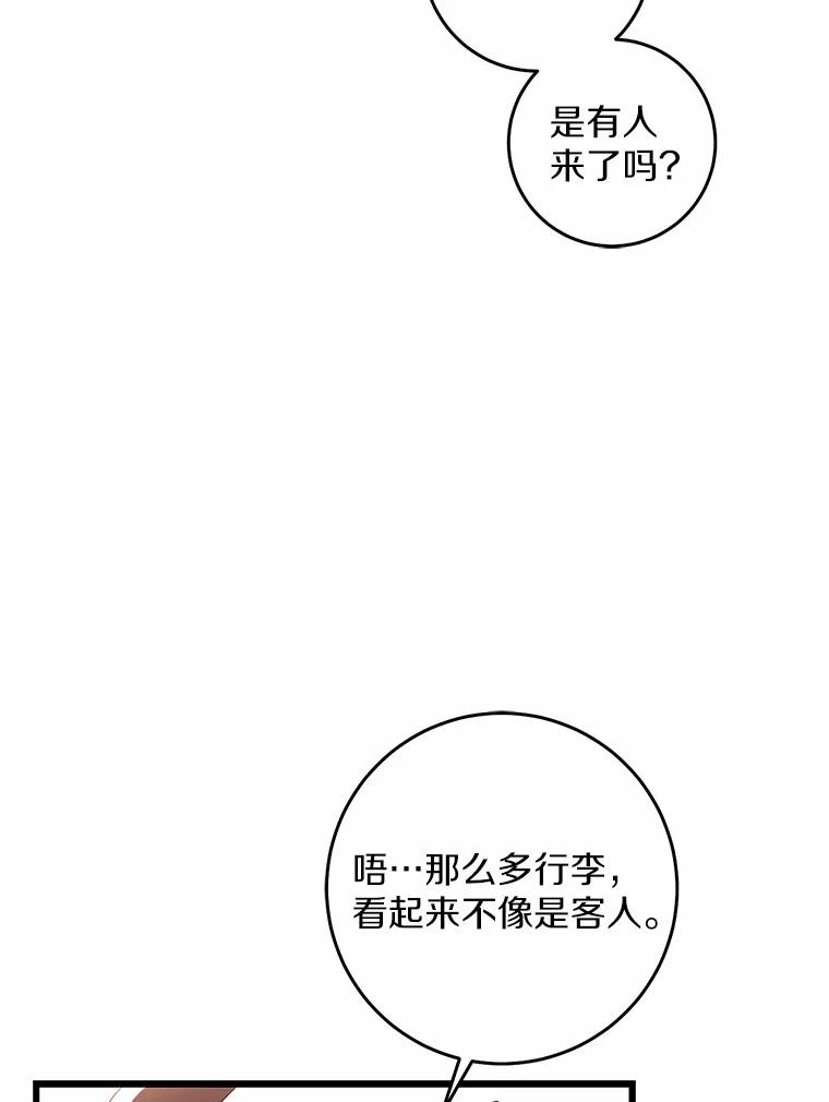 《从今天起，公爵府由我接管》13.以牙还牙 第42页