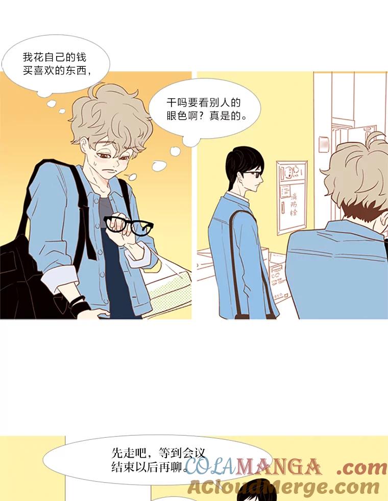 《远看是蔚蓝的春天》13.这不可能是爱情 第35页