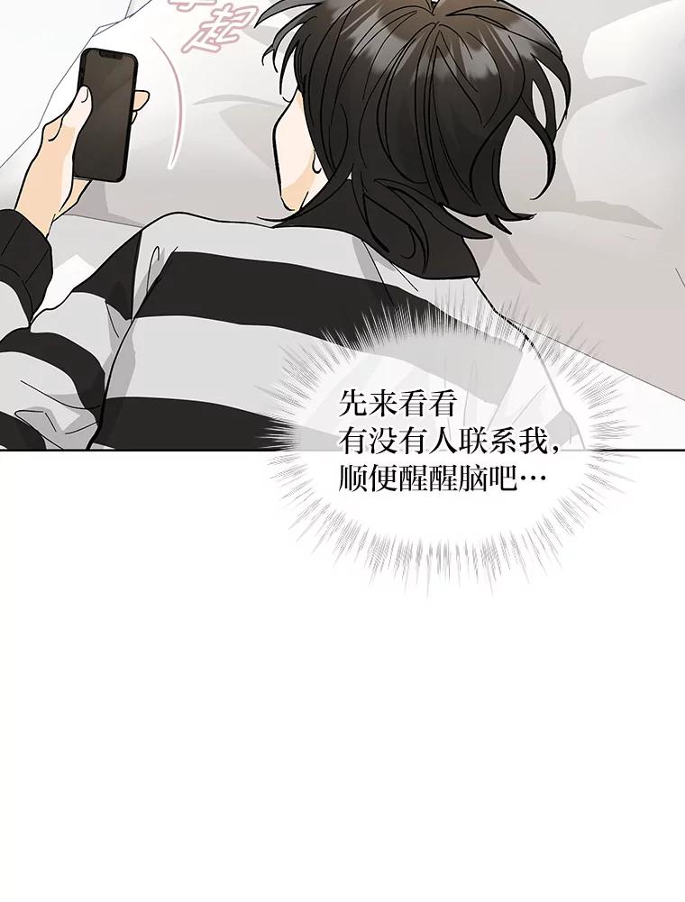 《遇见野兽》12.家庭聚餐 第68页