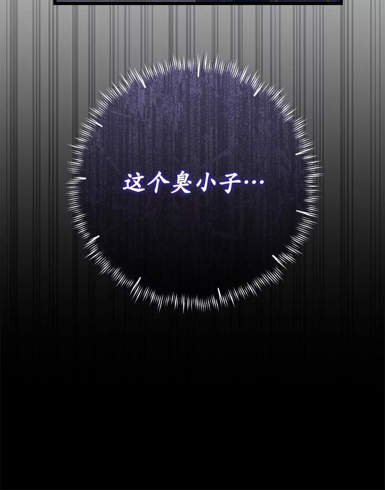 《从今天起，公爵府由我接管》13.以牙还牙 第80页