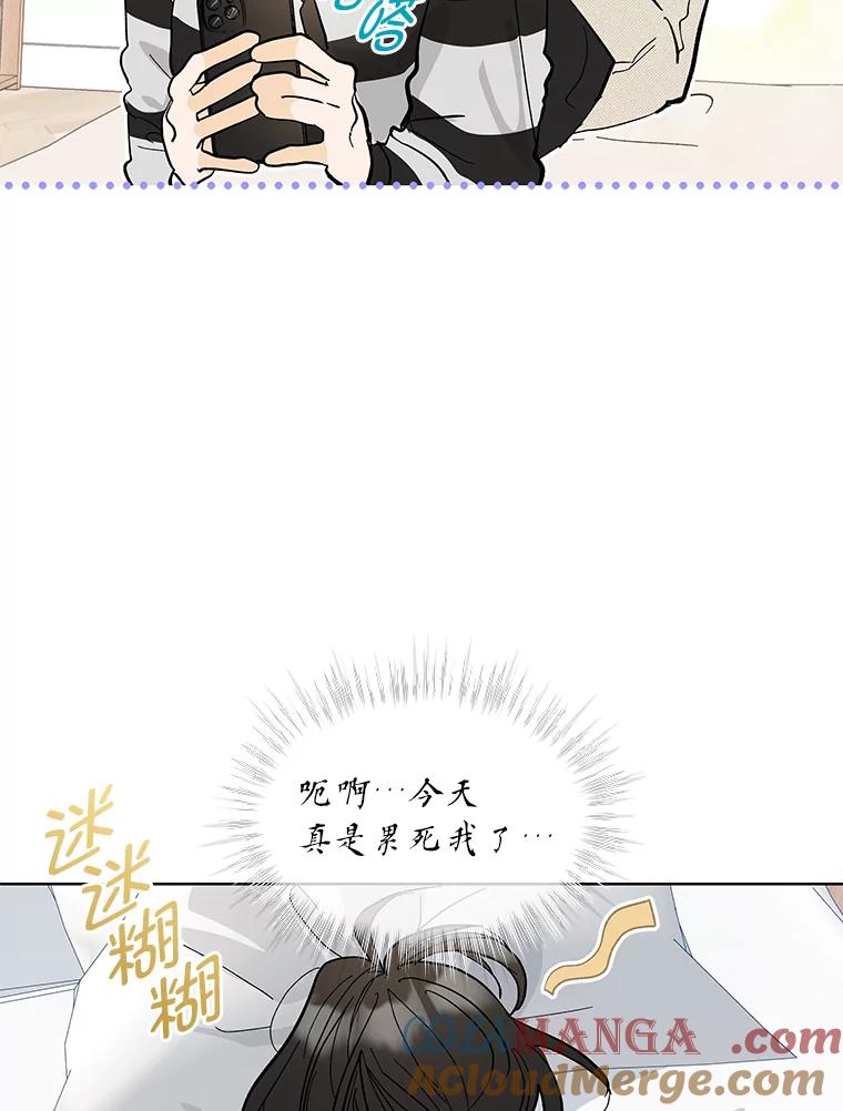 《遇见野兽》12.家庭聚餐 第73页