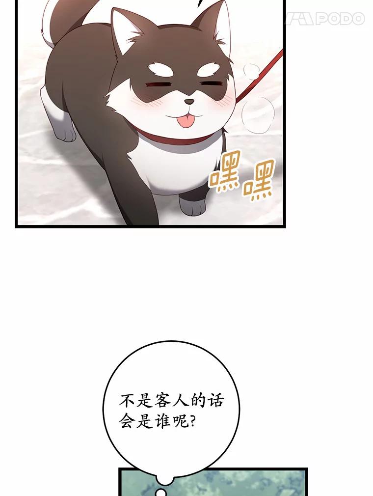 《从今天起，公爵府由我接管》13.以牙还牙 第43页