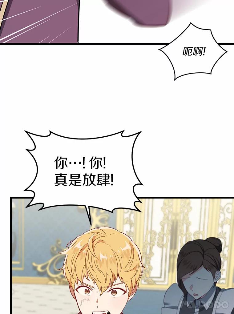 《从今天起，公爵府由我接管》13.以牙还牙 第86页